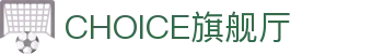 CHOICE旗舰厅 (中国区) - 官方网站